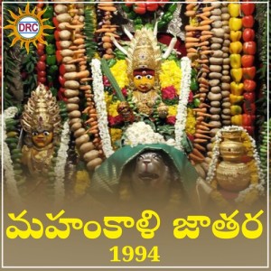 Mahankali Jatara 1994 dari Clement