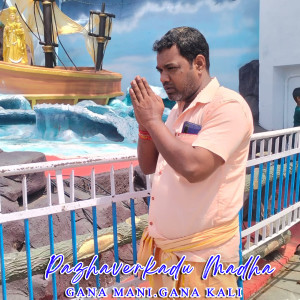 Album Pazhaverkadu Madha from Gana Mani