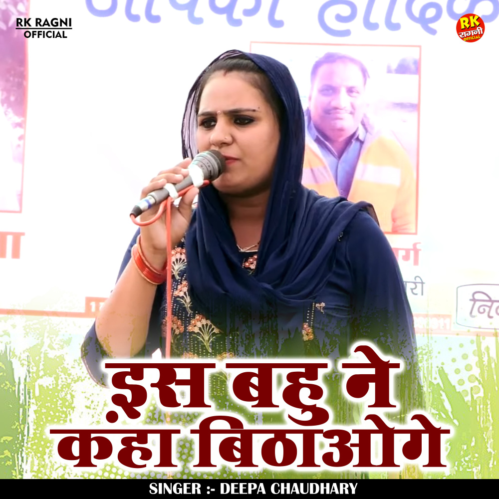 Is Bahu Ne Kanha Bithaoge (Hindi)