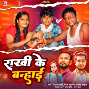 Listen to Rakhi Ke Banhai song with lyrics from Birbal Bihari