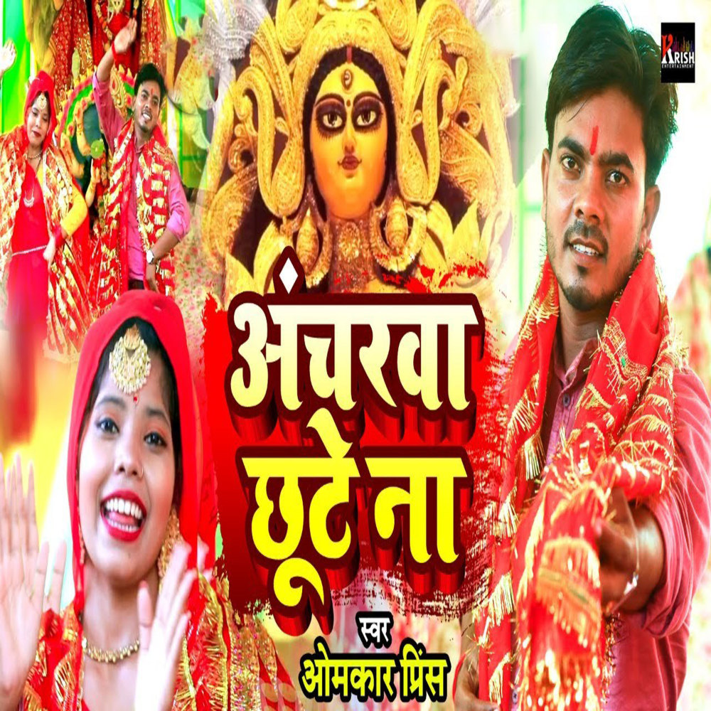 Ancharwa Chhute Na