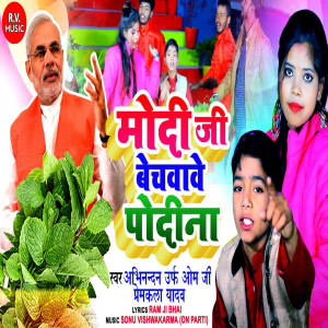 Album Modi Ji Bechvave Pudina from Abhinandan Yadav Om Ji