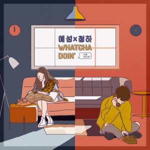 收聽藝聲的Whatcha Doin’歌詞歌曲
