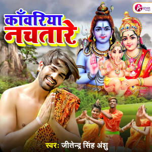 Album Kawariya Nachatare from Jitendra Singh Anshu