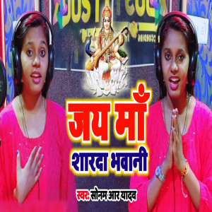 Dengarkan Jay Maa Sharda Bhawani lagu dari Sonam R Yadav dengan lirik