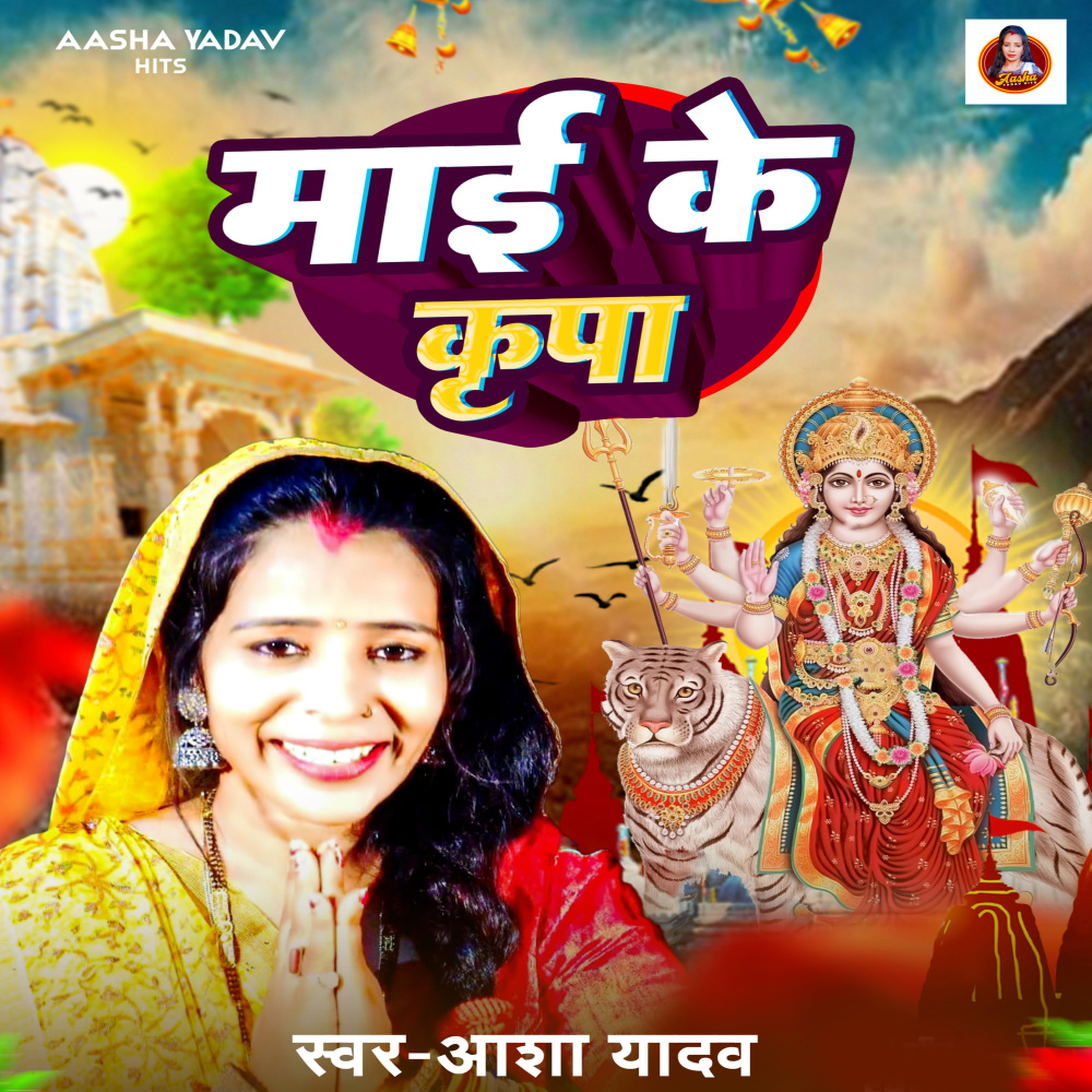 Mai Ke Kripa