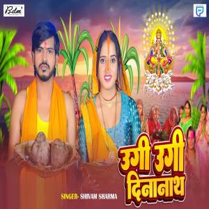อัลบัม Ugi Ugi Dinanath ศิลปิน Shivam Sharma