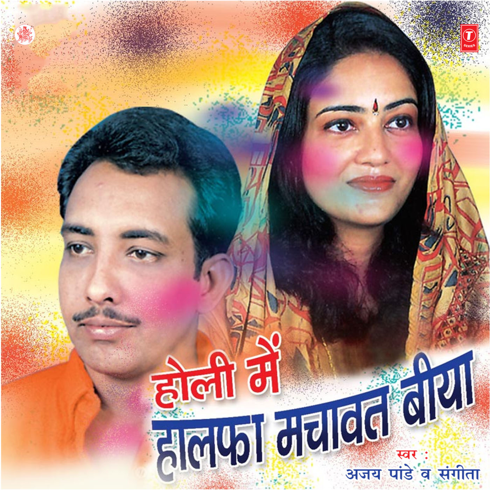 Saal Bhake Din Hai Holi