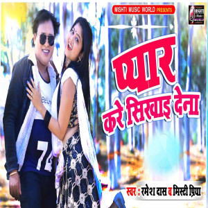 Listen to Pyar Kare Sikhai Dena Re song with lyrics from Mishty Priya