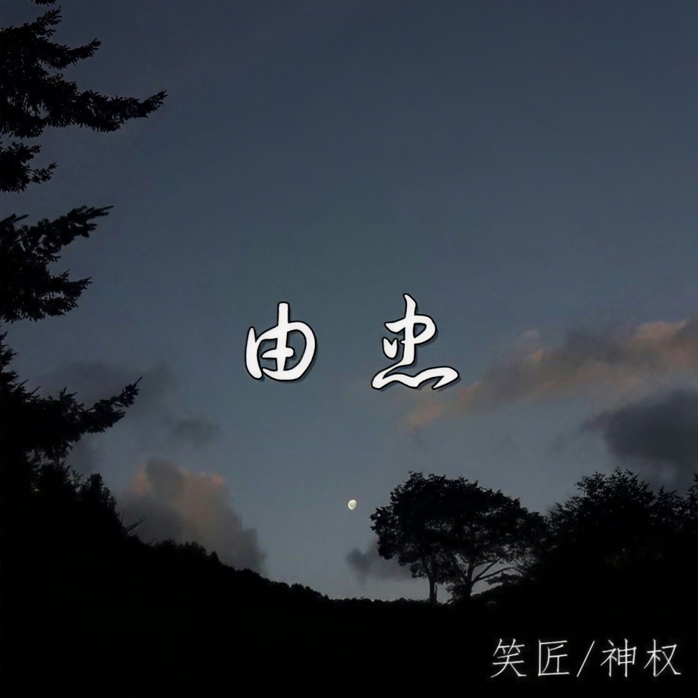 Epilog (Remix)