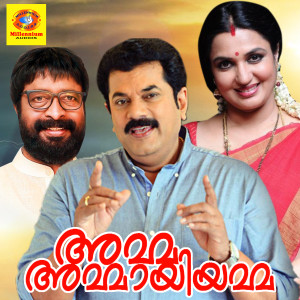 Listen to Mele Ponveyil (From "Amma Ammayiamma") song with lyrics from M.G Sreekumar