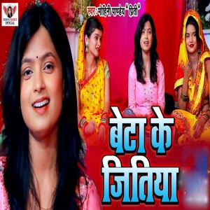 ดาวน์โหลดและฟังเพลง Beta Ke Jitiya พร้อมเนื้อเพลงจาก Mohini Pandey " Priti ".