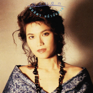 ดาวน์โหลดและฟังเพลง ทะเลสวยๆ ทรายขาวๆ พร้อมเนื้อเพลงจาก นันทิดา แก้วบัวสาย