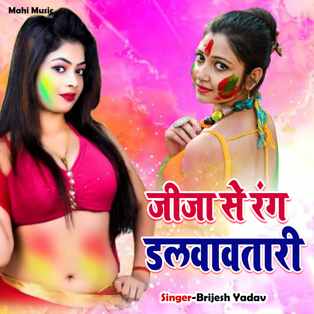 Jija Se Rang Dalwavtari