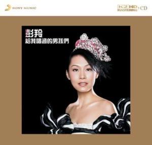 ดาวน์โหลดและฟังเพลง 追 พร้อมเนื้อเพลงจาก 彭羚
