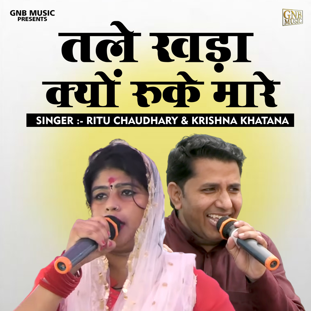 Tale Khada Kyon Ruke Mare (Hindi)
