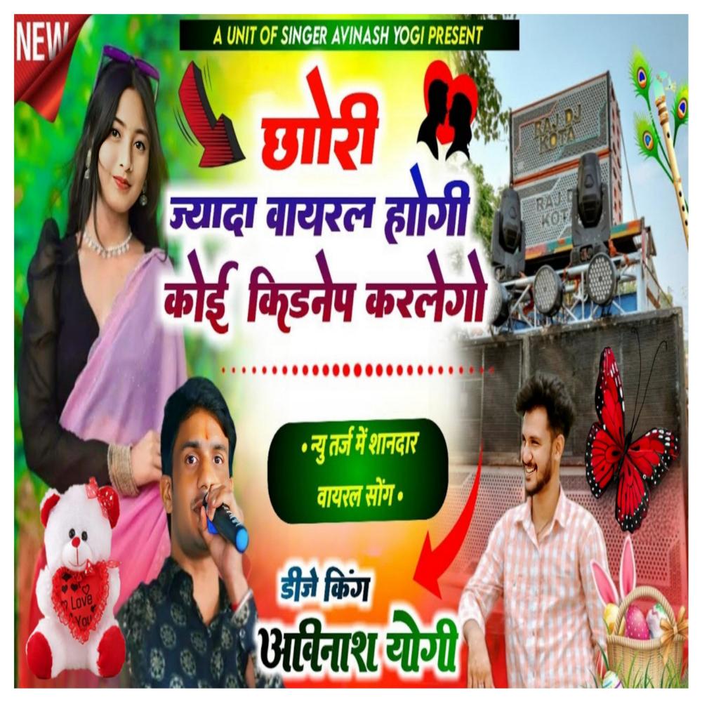 Chori Jyada Viral Hogi Koi Kidnaf Kar Lego