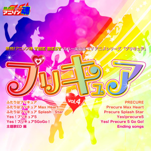 收聽秋山仁美的キラキラしちゃってMy True Love (『Yes!プリキュア5』)歌詞歌曲