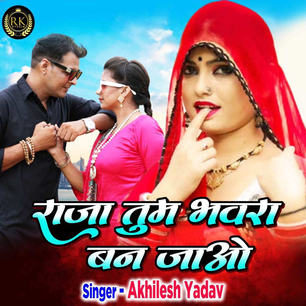 Raja Tum Bhawra Ban Jao (Hindi)