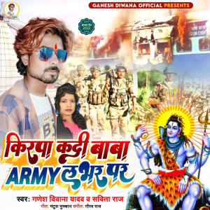 Listen to Kripa Kadi Baba Army Lover Par (Bhojpuri) song with lyrics from Ganesh Diwana Yadav