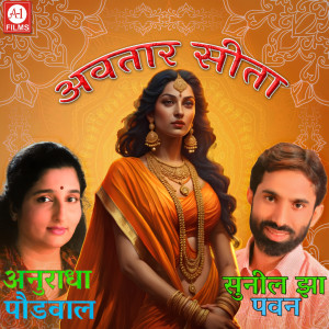 Album Avtar Sita from Anuradha Paudwal
