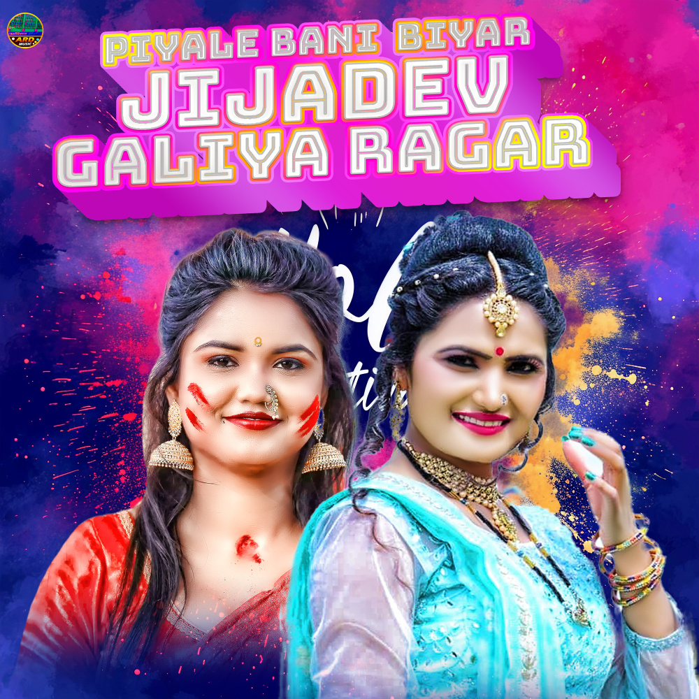 Piyale Bani Biyar Jija Dev Galiya Ragar