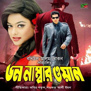 Dengarkan lagu Mon Chay Jare nyanyian S I Tutul dengan lirik