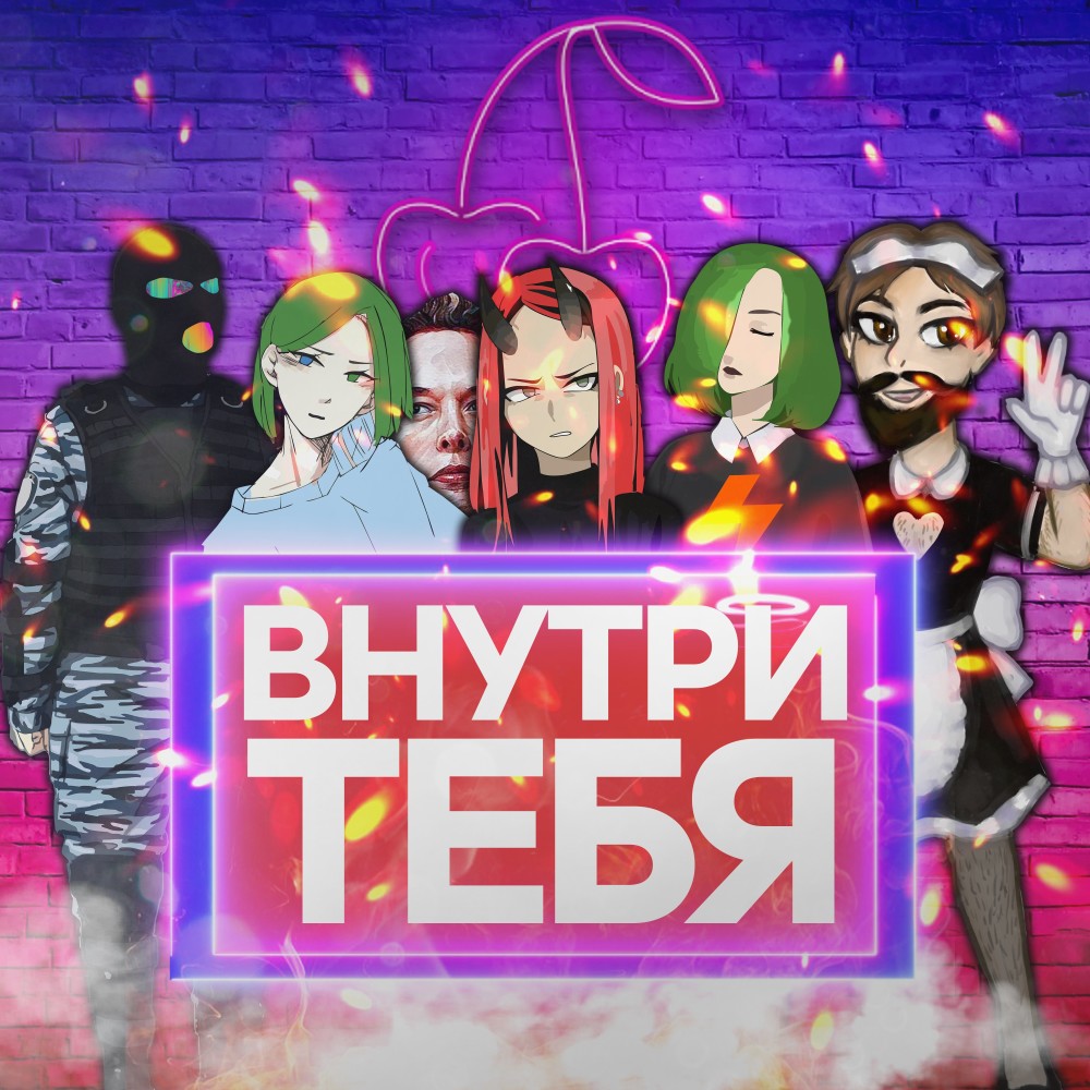 Что ты сейчас послушал (Explicit)
