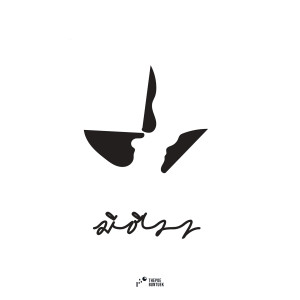 ดาวน์โหลดและฟังเพลง มีชีวา พร้อมเนื้อเพลงจาก Warin