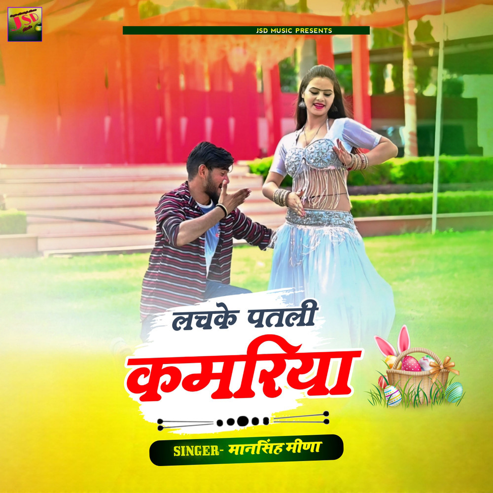 Lachke Patli Kamariya