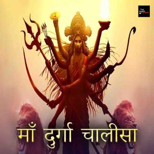 收聽Meenu Dodiyal的Maa Durga Chalisa歌詞歌曲