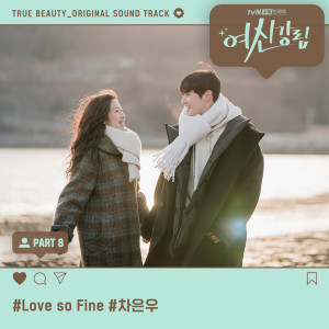 อัลบัม True Beauty (Original Television Soundtrack Pt. 8) ศิลปิน Cha Eun Woo (ASTRO)