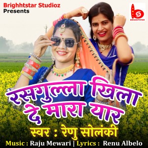 收聽Renu Solanki的Rasgulla Khila De Mara Yar歌詞歌曲