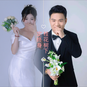 Listen to 桂花树下定终身 (伴奏) song with lyrics from 小香香