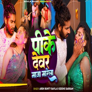 Listen to Pike Devar Maza Marela song with lyrics from Arsh Bunty Bavla