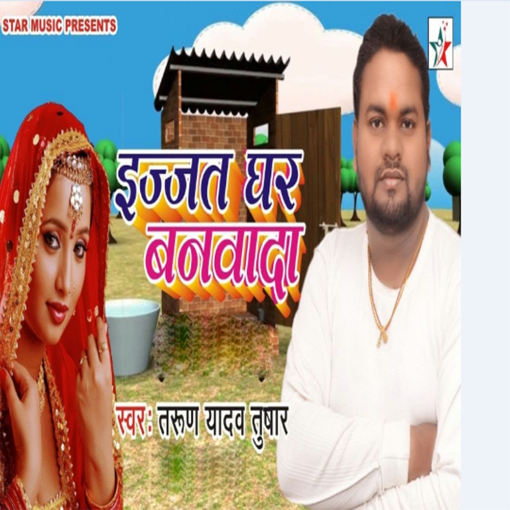 Ijjat Ghar Banva Da
