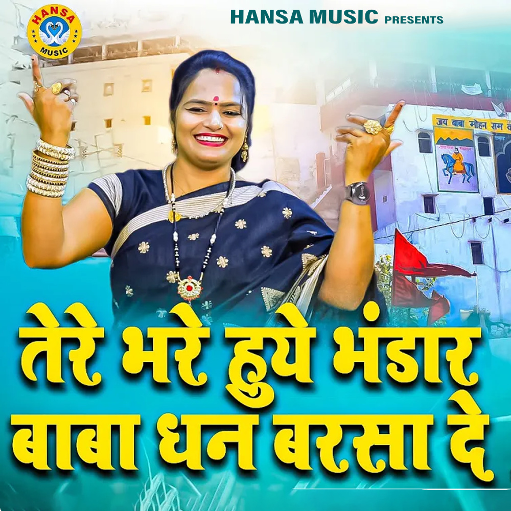 Tere Bhare Hue Bhandar Baba Dhan Barsa De