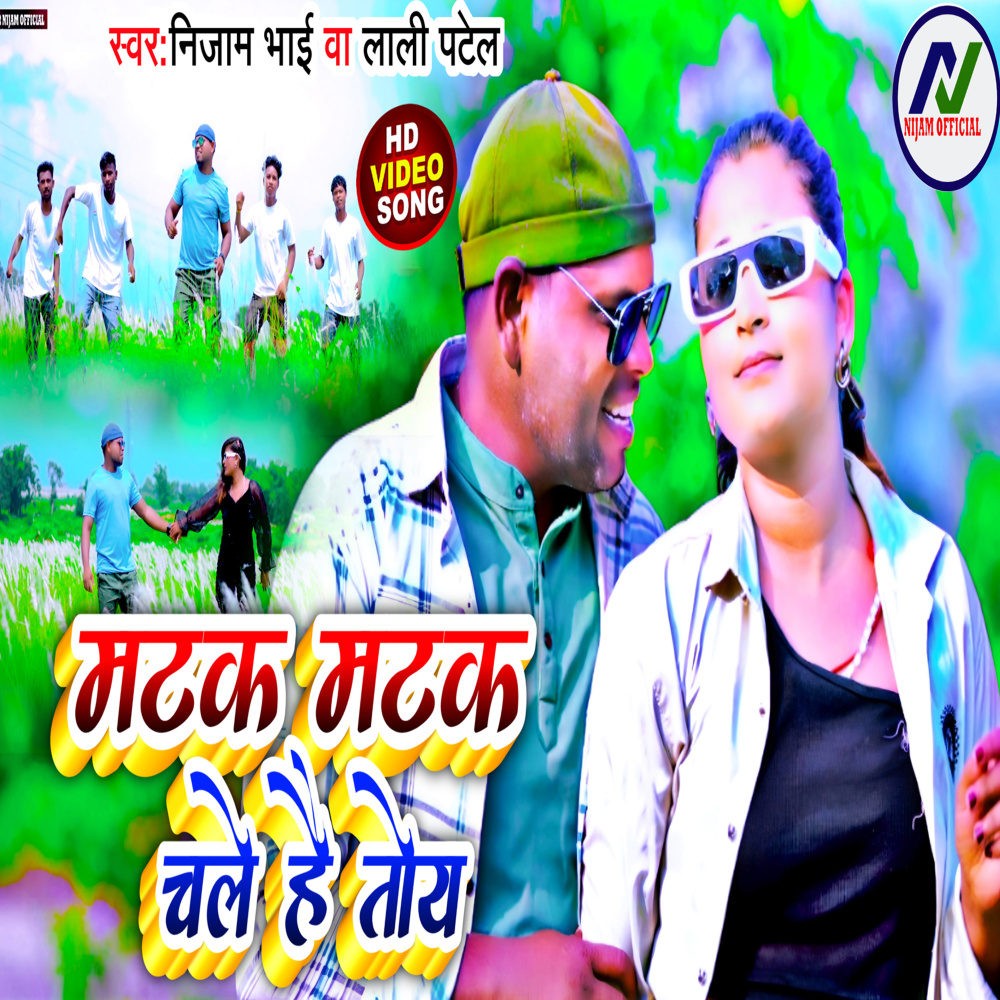 Matak Matak Chalo Hai Toy (khortha)