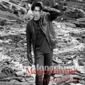 Dengarkan lagu Monochrome nyanyian 塩田 将己 dengan lirik