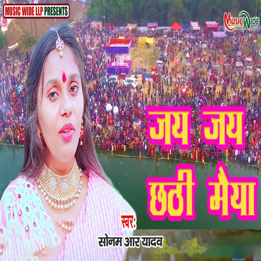 Jay Jay Chhathi Maiya