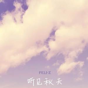Listen to 听见秋天 (伴奏) song with lyrics from Feli-Z
