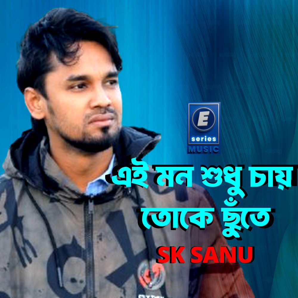 Ei Mon Shudhu Chay Tor Angul Chute