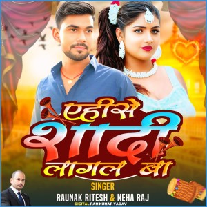 Listen to Yahi Se Shadi Lagal Ba song with lyrics from RAUNAK RITESH