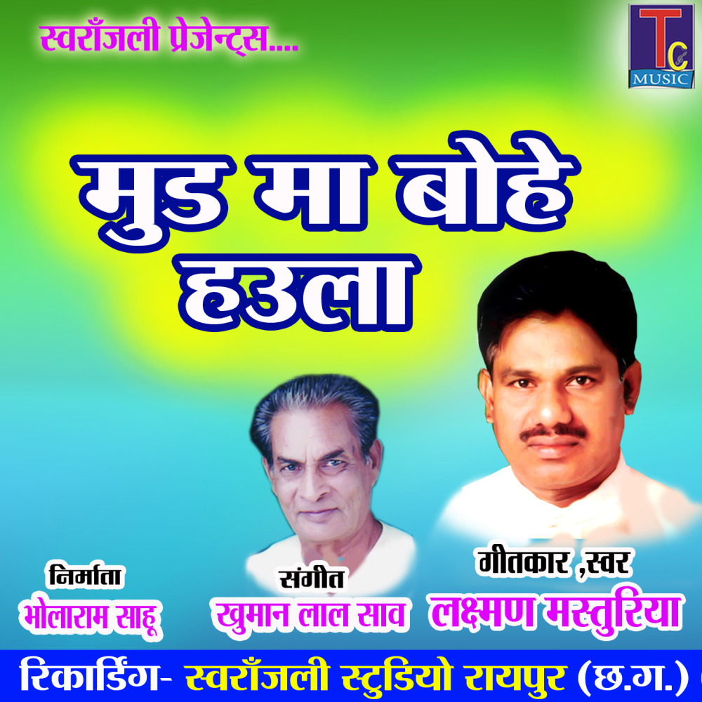 Mud Ma Bohe Haula