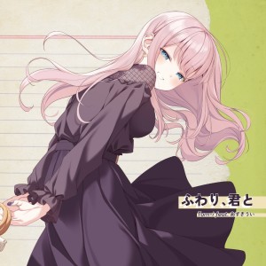 收聽Tom-i的ふわり、君と (feat. あずきうい)歌詞歌曲