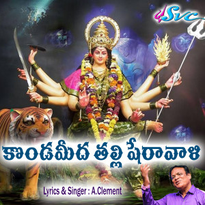 Listen to Konda meeda talli Sheravali song with lyrics from A. Clement