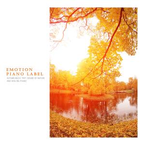 อัลบัม Autumn Music Trip (Sound Of Nature And Healing Piano) (Nature Ver.) ศิลปิน Various Artists