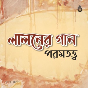 Labik Kamal Gaurob的專輯Lalaner Gaan Paramtatyo