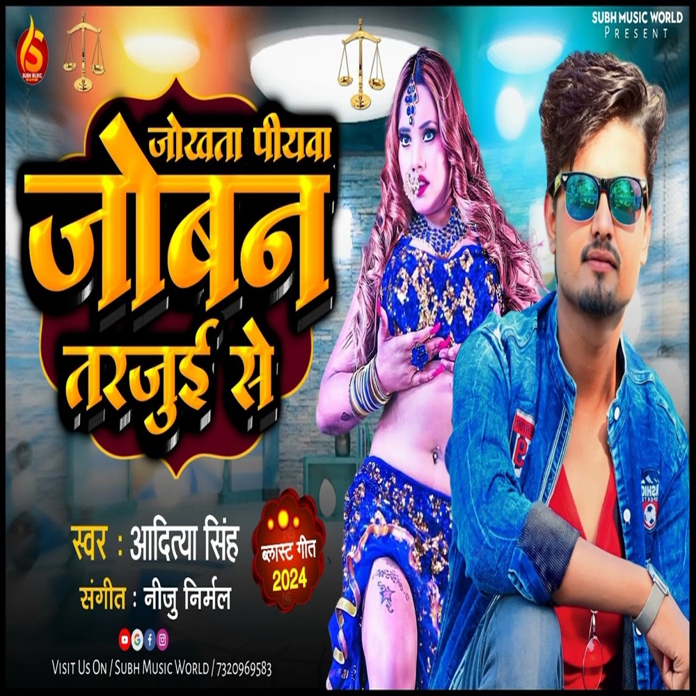Jokhta Piyawa Joban Terjui Se (Bhojpuri Song)