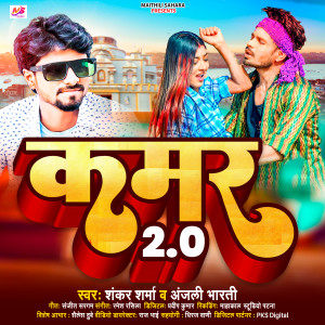 Listen to Kamar 2.0 song with lyrics from Shankar Sharma